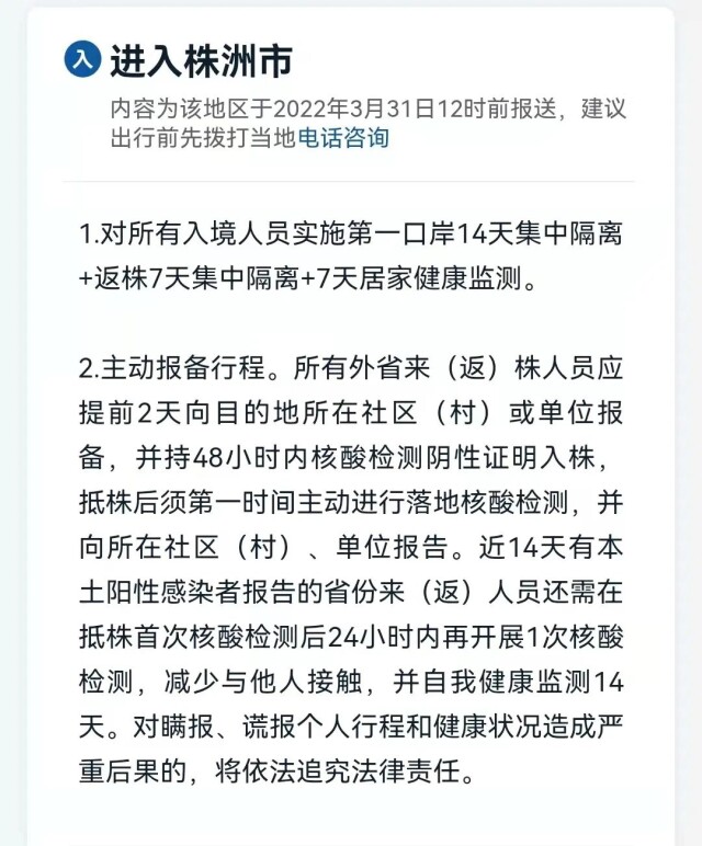 从长沙去外地会被隔离吗？湖南14市州最全防疫政策！