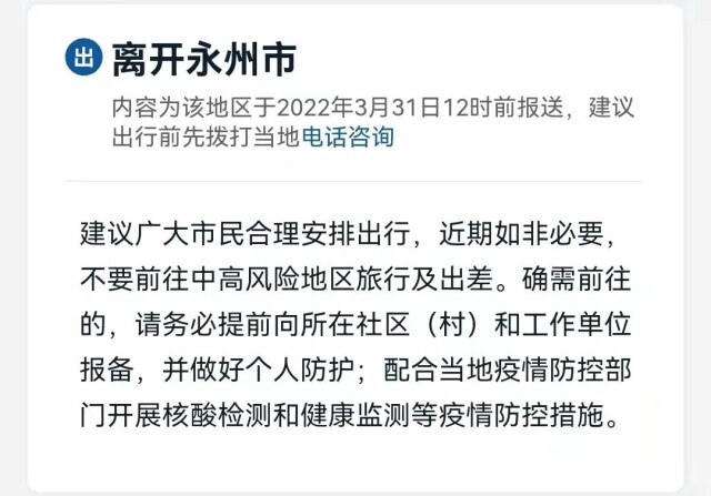 从长沙去外地会被隔离吗？湖南14市州最全防疫政策！