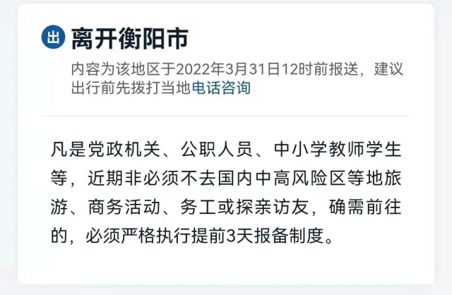 从长沙去外地会被隔离吗？湖南14市州最全防疫政策！
