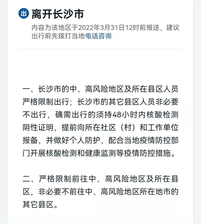 从长沙去外地会被隔离吗？湖南14市州最全防疫政策！