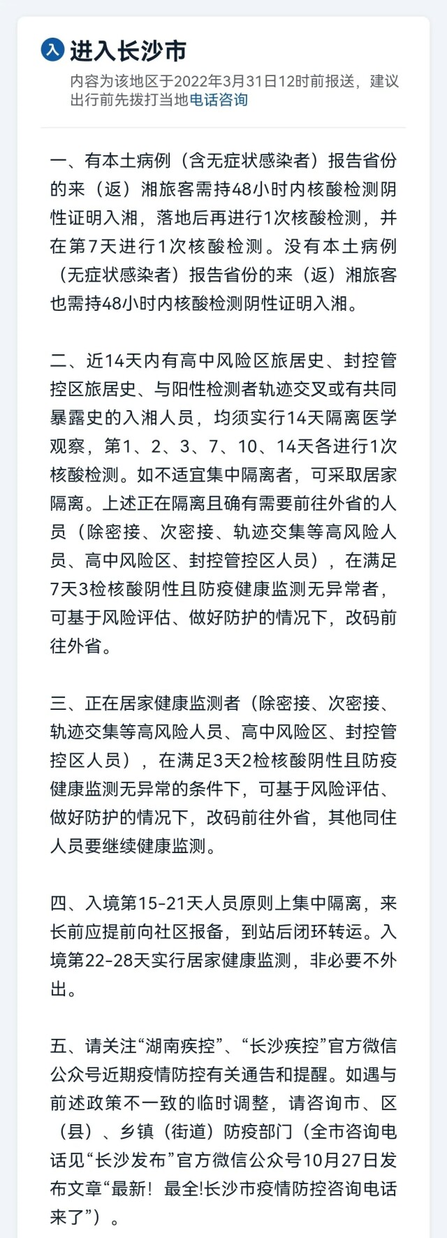 从长沙去外地会被隔离吗？湖南14市州最全防疫政策！