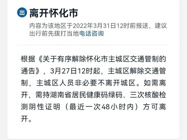 从长沙去外地会被隔离吗？湖南14市州最全防疫政策！