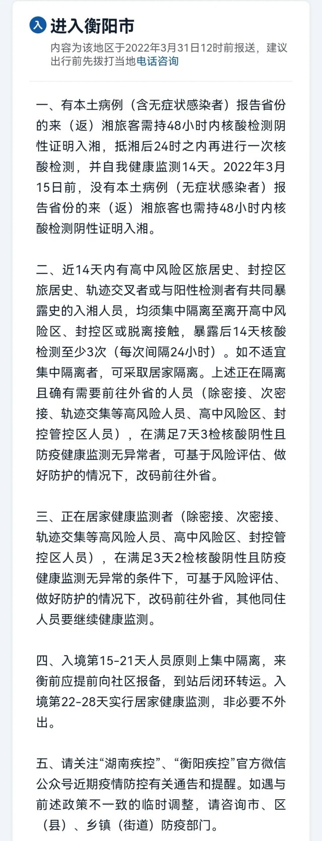 从长沙去外地会被隔离吗？湖南14市州最全防疫政策！