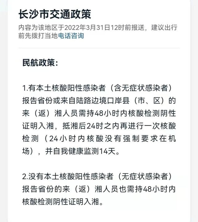 从长沙去外地会被隔离吗？湖南14市州最全防疫政策！