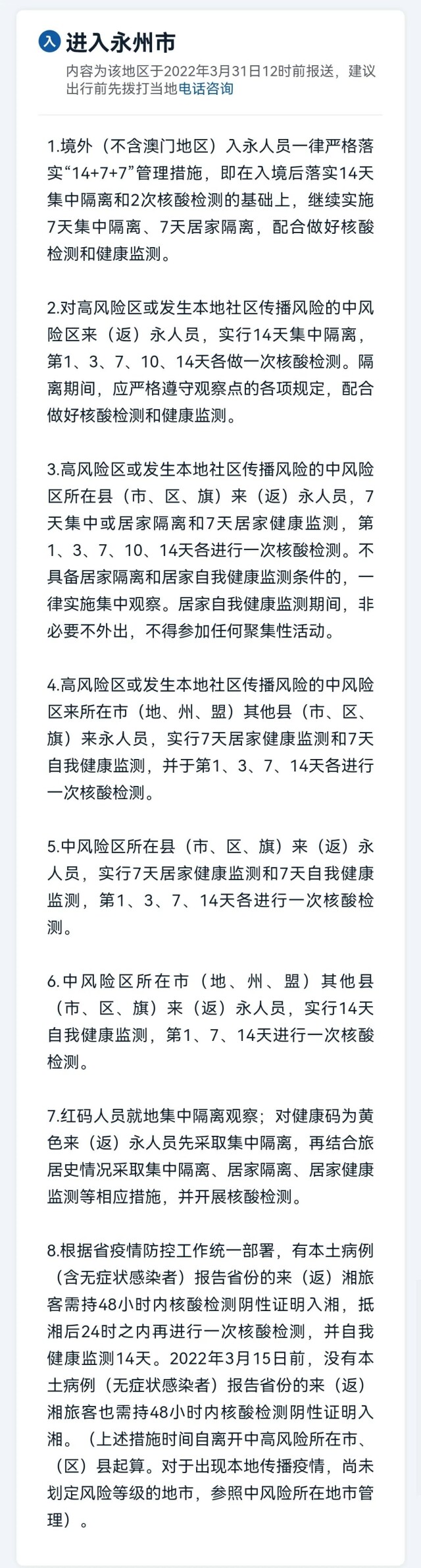 从长沙去外地会被隔离吗？湖南14市州最全防疫政策！