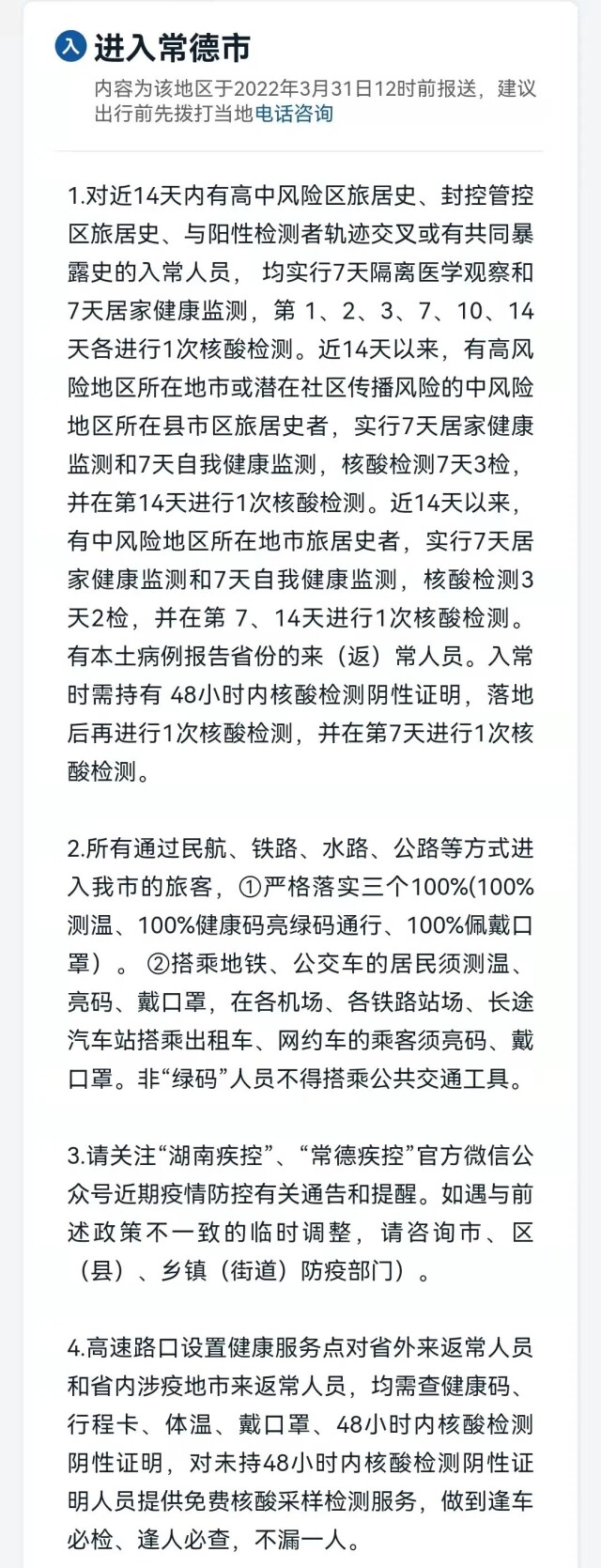 从长沙去外地会被隔离吗？湖南14市州最全防疫政策！