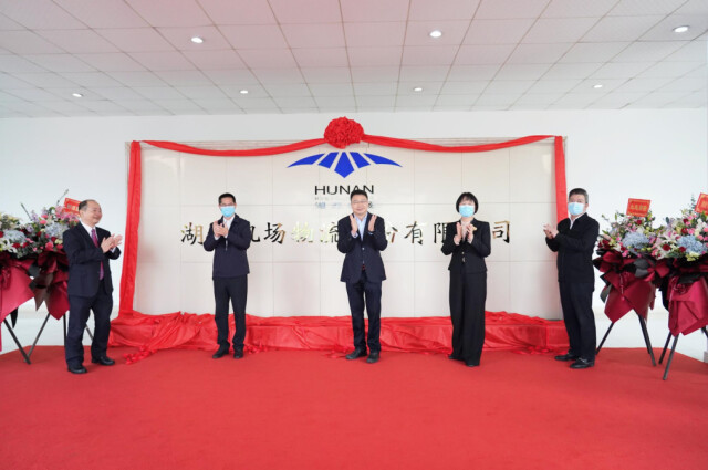 满足机场货运发展需求 湖南机场物流股份有限公司揭牌