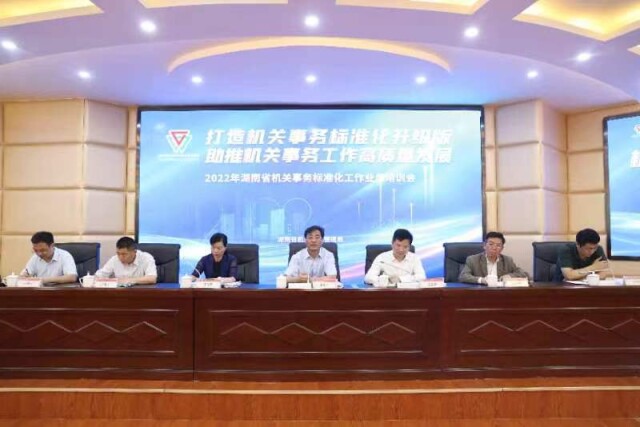 全省机关事务标准化实训基地启用，推进机关事务标准化建设
