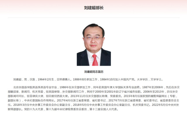 刘建超任中联部部长
