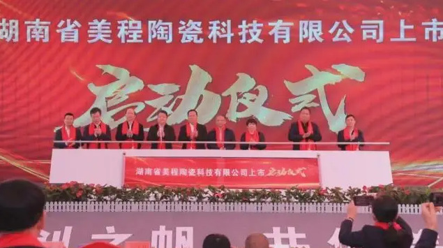 新化电子陶瓷的新机遇：从搭乘新能源“东风”，到主动拥抱资本市场