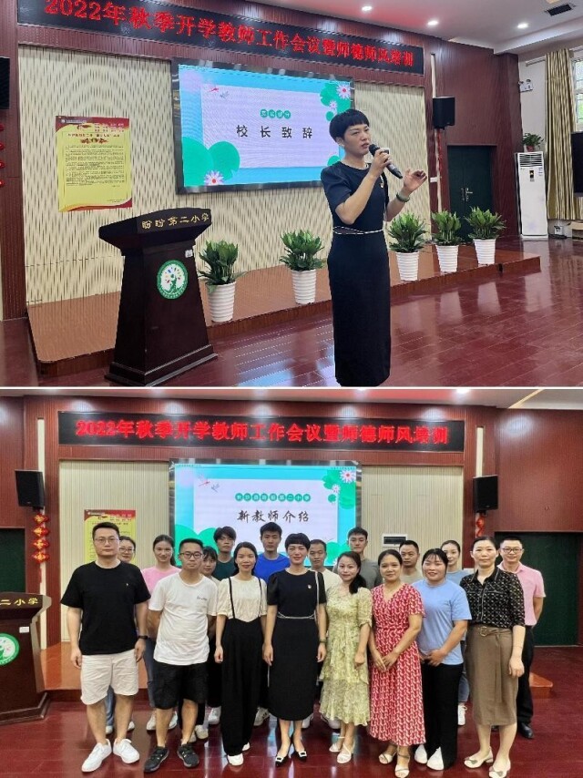 以春耕夏耘之心 铸莲润师德之魂——长沙县盼盼第二小学2022年秋季