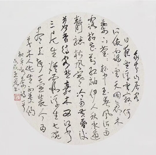 云卷云舒——王宏草书艺术小品展记