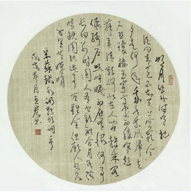 云卷云舒——王宏草书艺术小品展记