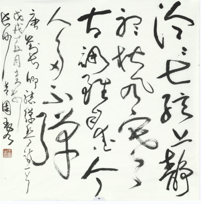 云卷云舒——王宏草书艺术小品展记