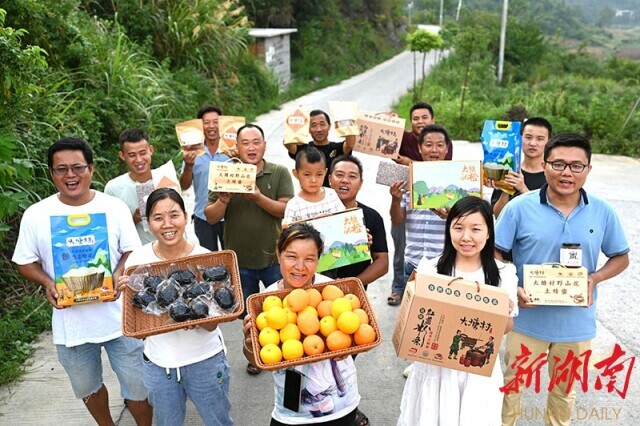 2020年8月29日，新宁县安山乡大塘村，村民们展示当地的农特产品。 湖南日报·新湖南客户端记者 唐俊 摄