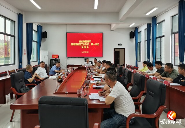 省应急管理厅新一轮驻村工作队到龙潭镇龙潭社区报到