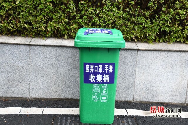 岳塘区设置815个废弃口罩专用收集桶 严防二次污染