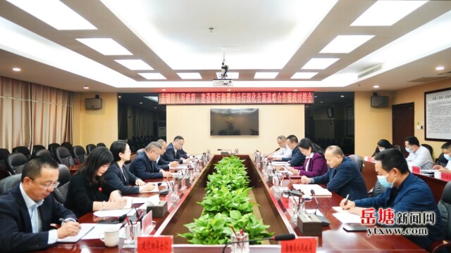 岳塘区人民政府与中国建设银行湘潭市分行签署深化全面战略合作协议