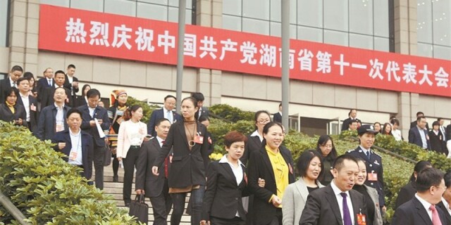 接好接力棒 开创新辉煌&mdash;&mdash;湖南省第十一次党代会闭幕