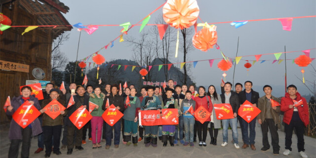 华声直播>>十八洞村民与游客向全国人们拜年送&ldquo;福&rdquo;
