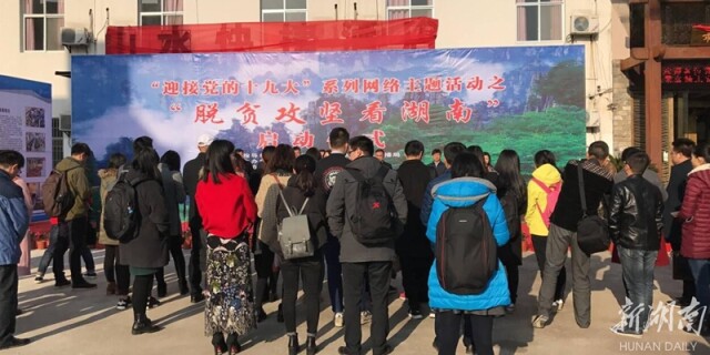 &ldquo;脱贫攻坚看湖南&rdquo;活动启动 40余家媒体聚焦张家界