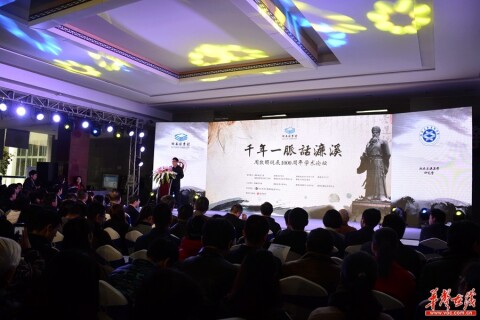 周敦颐诞辰1000周年 湖南图书馆今日启动系列纪念活动