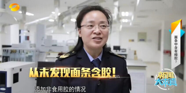 面条中含有橡胶？