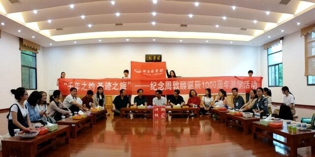 湖南图书馆纪念周敦颐诞辰1000周年 游学之旅走进道县