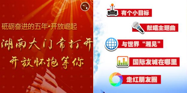 H5：【开放崛起】湖南大门常打开 开放怀抱等你
