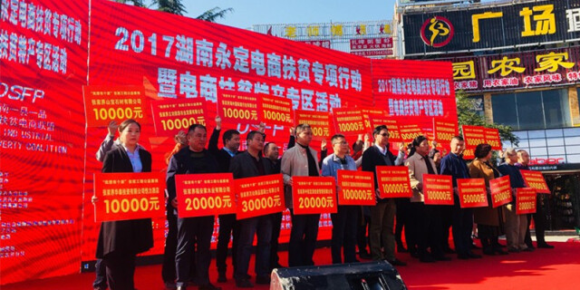 爱心企业负责人上台现场捐款