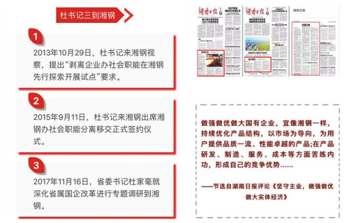 省委书记杜家毫的&ldquo;湘钢之问&rdquo;，湖南日报给出了深度解答！