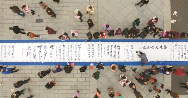 百米书法长卷传播廉政文化