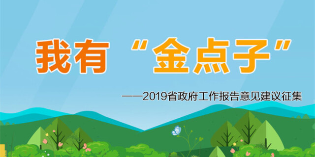征集活动 | 我有&ldquo;金点子&rdquo;