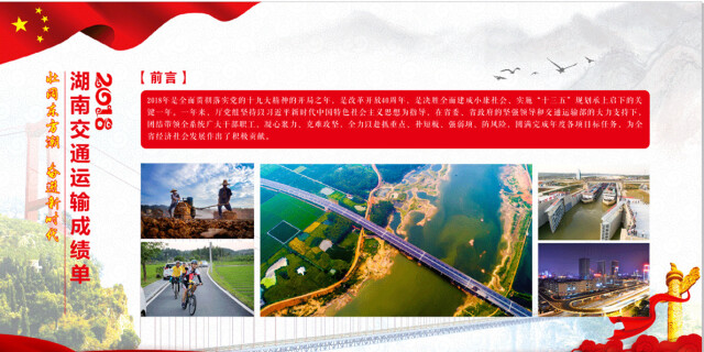 2018湖南交通运输成绩单新鲜出炉，小伙伴们速来围观！