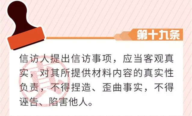 【图解信访条例③】信访事项怎样提出？手把手教你正确姿势