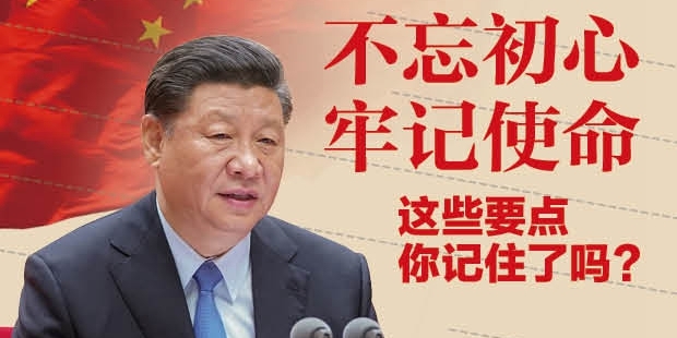 【3&prime;天下】&ldquo;不忘初心、牢记使命&rdquo;， 这些要点你记住了吗
