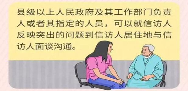 【图解信访条例②】信访渠道这么多，总有一款适合您