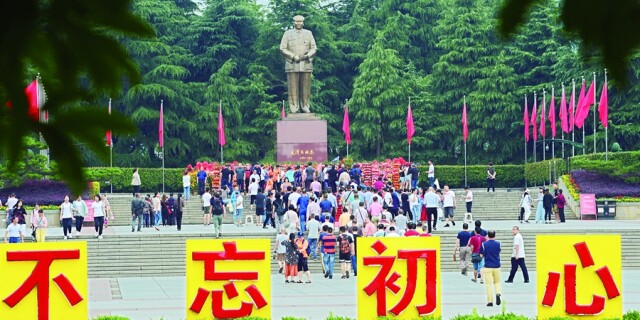 不忘初心 牢记使命