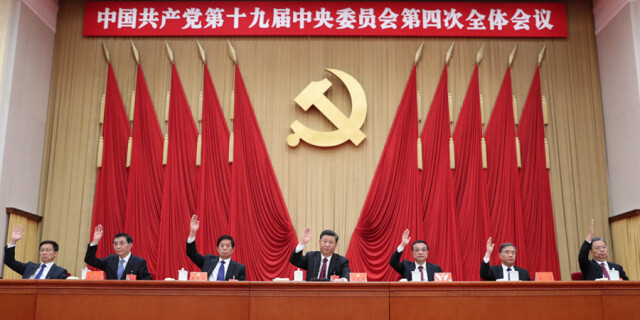 中国共产党第十九届中央委员会第四次全体会议在北京举行