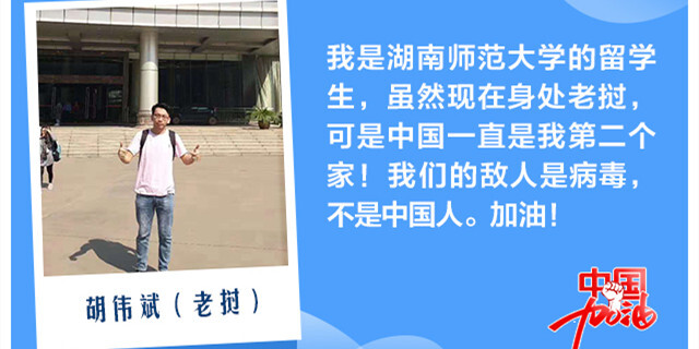 暖！疫情下，这群外国友人对我说⋯⋯