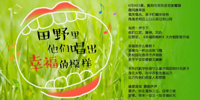 创意海报丨田野里，他们唱出幸福的模样
