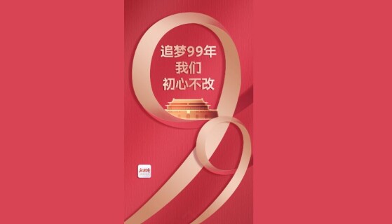 H5丨建党99周年 按下录音键，让我们一起重温入党誓词