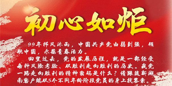 手绘长图丨初心如炬 永跟党走