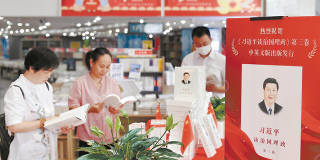 《习近平谈治国理政》第三卷长沙发行