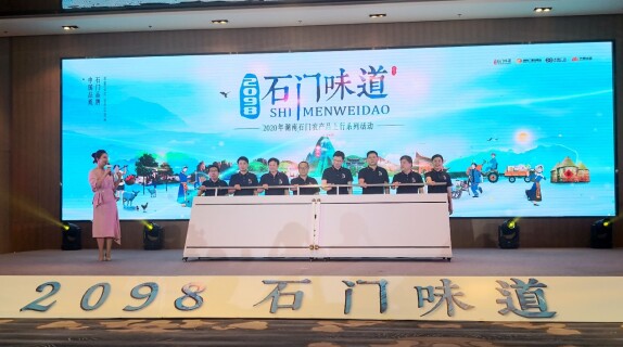 &ldquo;2098&middot;石门味道&rdquo;：石门农产品走进长沙，助推乡村产业振兴