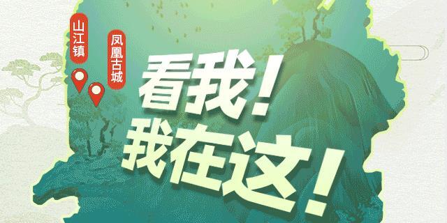 创意海报｜山江镇&ldquo;拍了拍&rdquo;你