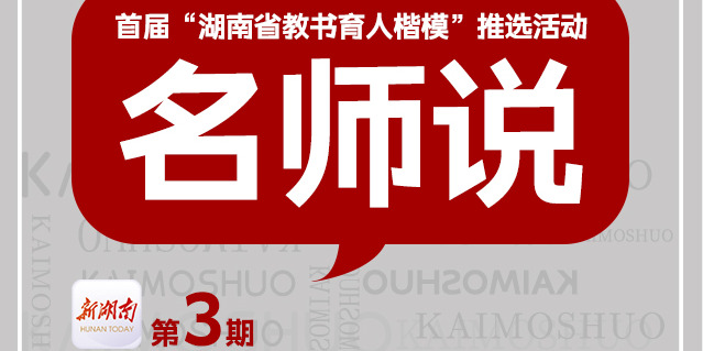 名师说③丨教师要让学生长久地站在高峰，迅速地爬出低谷