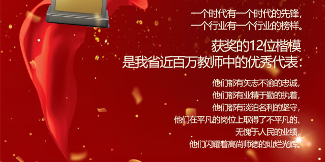 快来看，他们是首届&ldquo;湖南省教书育人楷模&rdquo;！