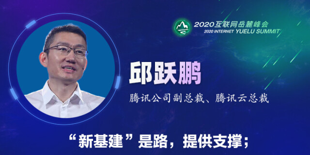 金句来了，岳麓峰会上大咖们这样解读数字新经济