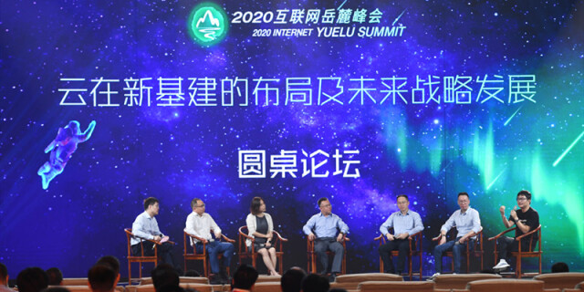 岳麓峰会圆桌论坛举行